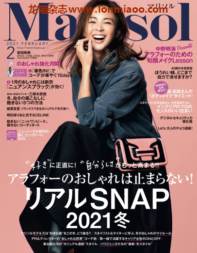 [日本版]marisol2021日本时尚服饰穿搭PDF电子杂志2月刊